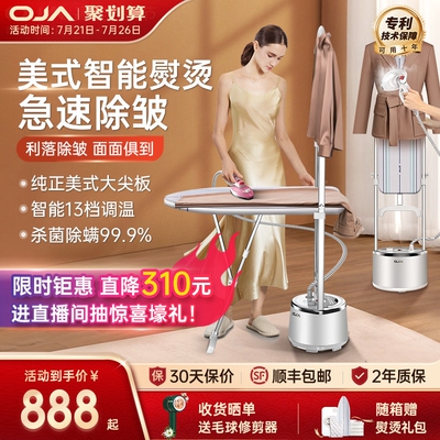 OJA挂烫机智能蒸汽家用熨斗烫衣