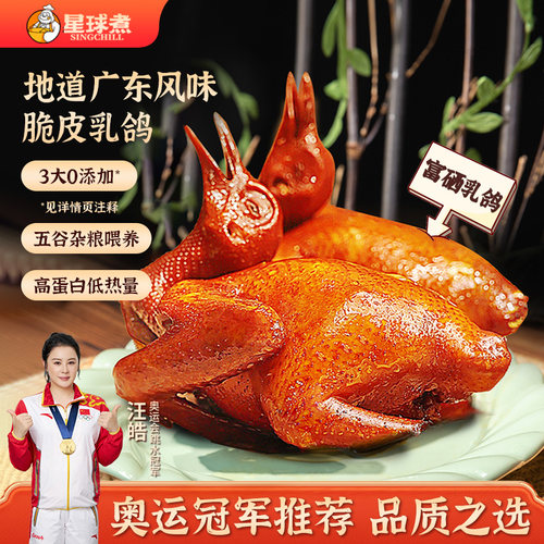 富硒乳鸽皮薄香脆肉嫩多汁