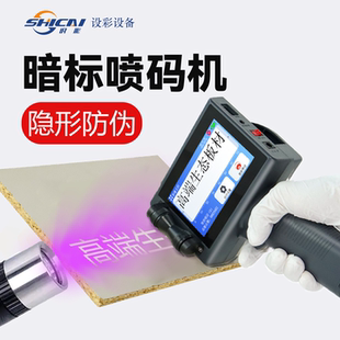 隐形防伪喷码手持喷码机小型打码暗码防串货打标机板材二维码喷涂