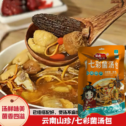 云南特产菌汤包煲汤食材干货炖汤