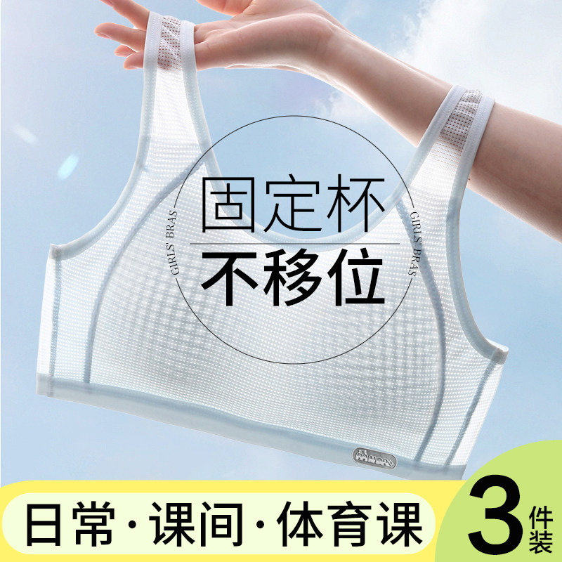 青少年背心初中高中学生少女内衣青春发育期女孩运动胸罩夏季薄款,女士内衣/男士内衣/家居服,少女文胸,淘宝优惠券,粉丝福利购,淘宝优惠卷