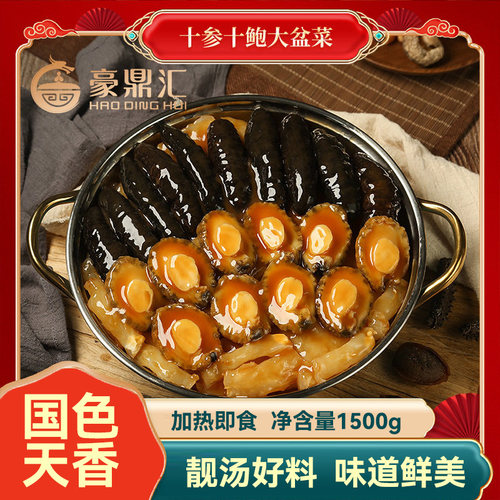 豪鼎汇十参十鲍大盆菜1500g礼盒