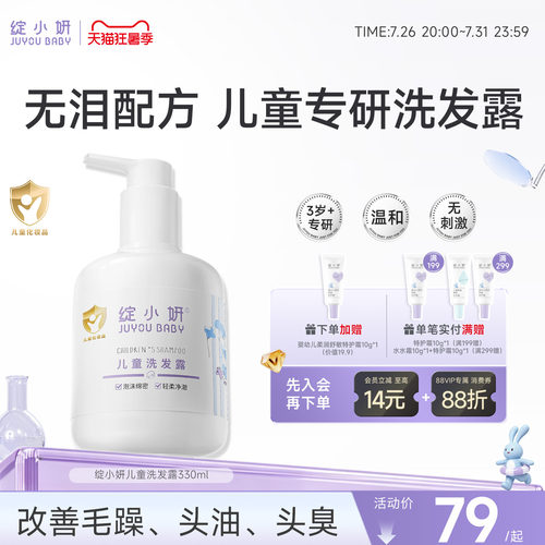 绽小妍氨基酸护发洗发水儿童专用