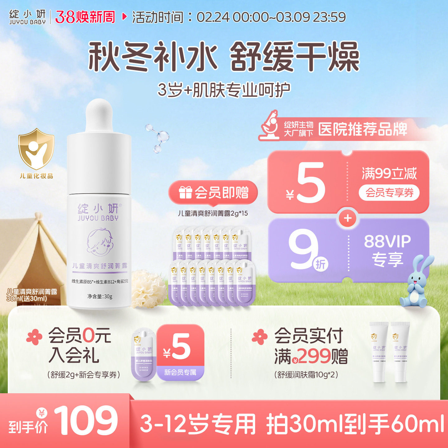 绽小妍儿童精华乳液秋冬季干燥修复舒缓面霜宝宝补水保湿清爽菁露