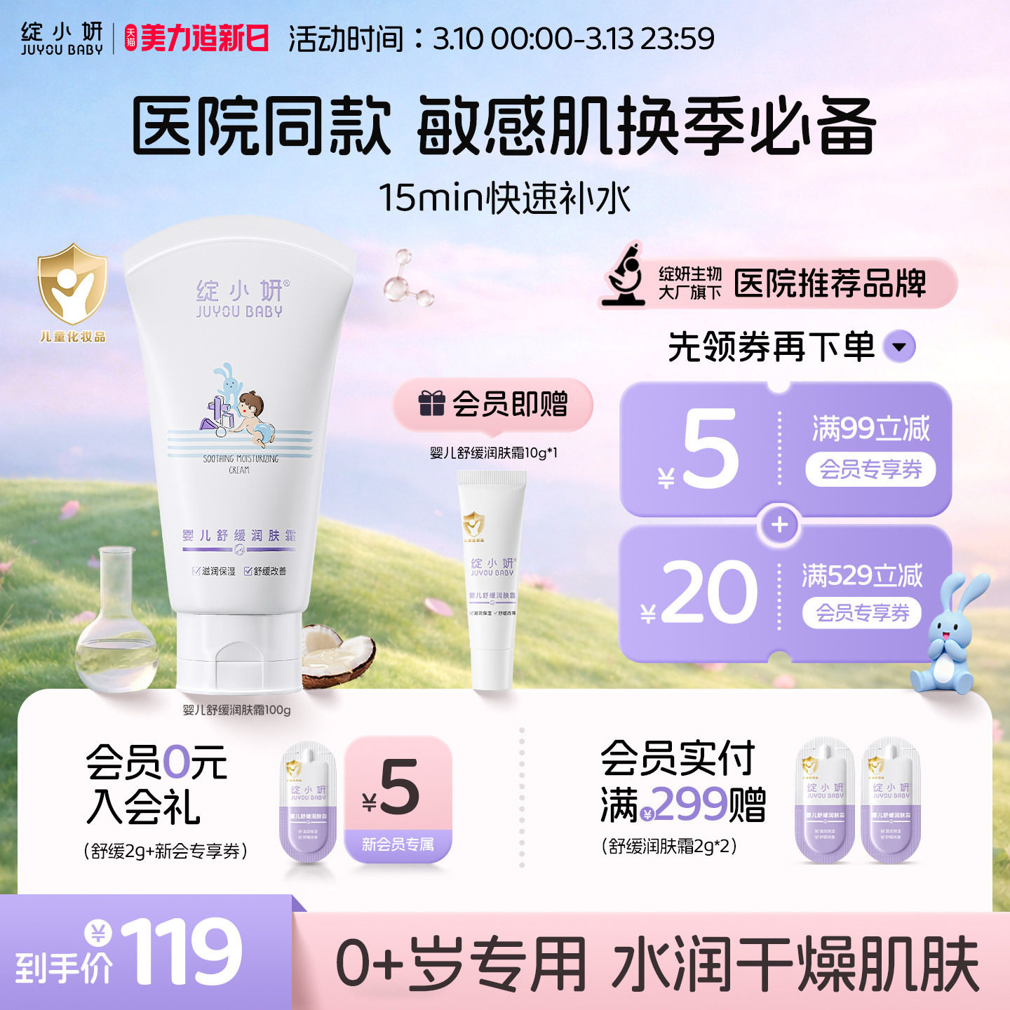 绽小妍新生婴幼儿保湿补水面霜舒缓干痒红换季儿童敏感肌专用100g