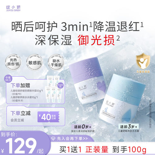 婴童春夏舒缓晒后干敏红补水面霜