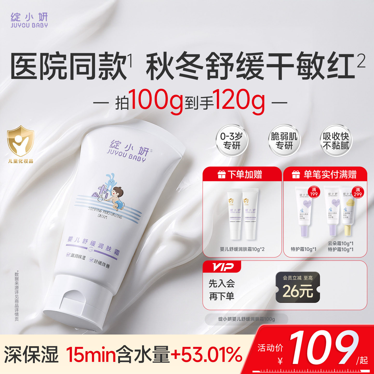 绽小妍新生婴幼儿童宝宝秋冬面霜舒缓润肤霜身体乳补水干红敏感肌