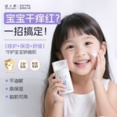 高保湿 绽小妍儿童保湿 修护面霜秋冬滋润宝宝润肤乳换季 舒缓不黑脸