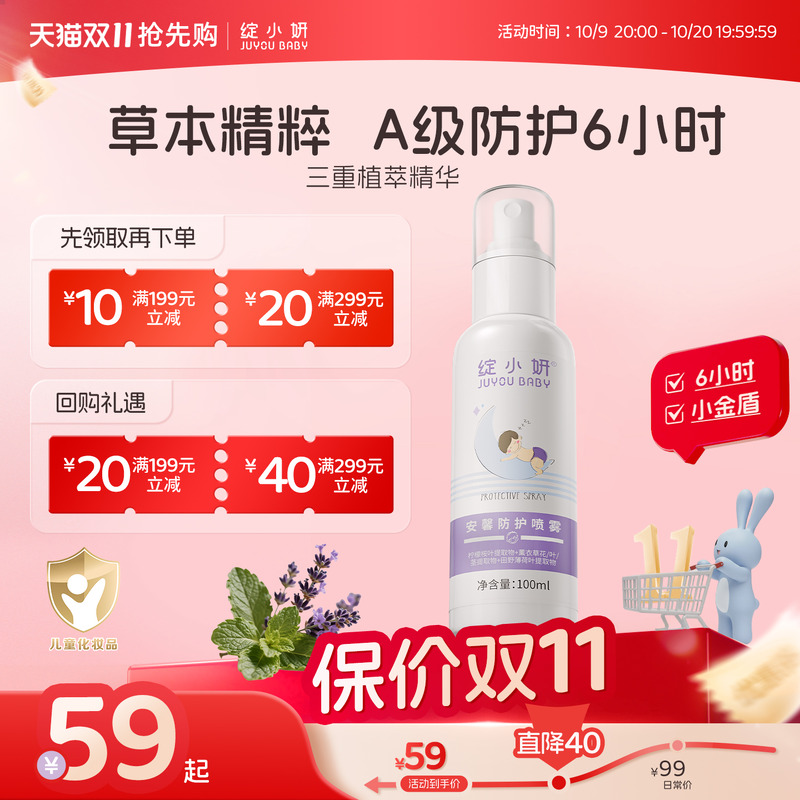 绽小妍植物舒缓叮咬防蚊止痒喷雾