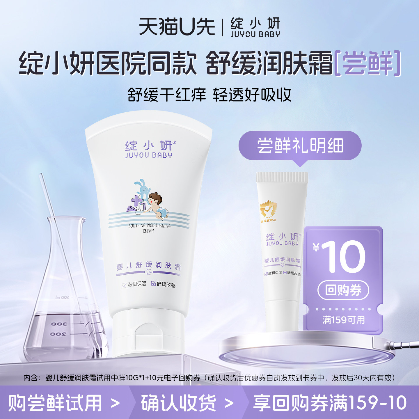 【U先试用 10g*1】绽小妍婴儿舒缓润肤霜新生宝宝擦脸面霜身体乳