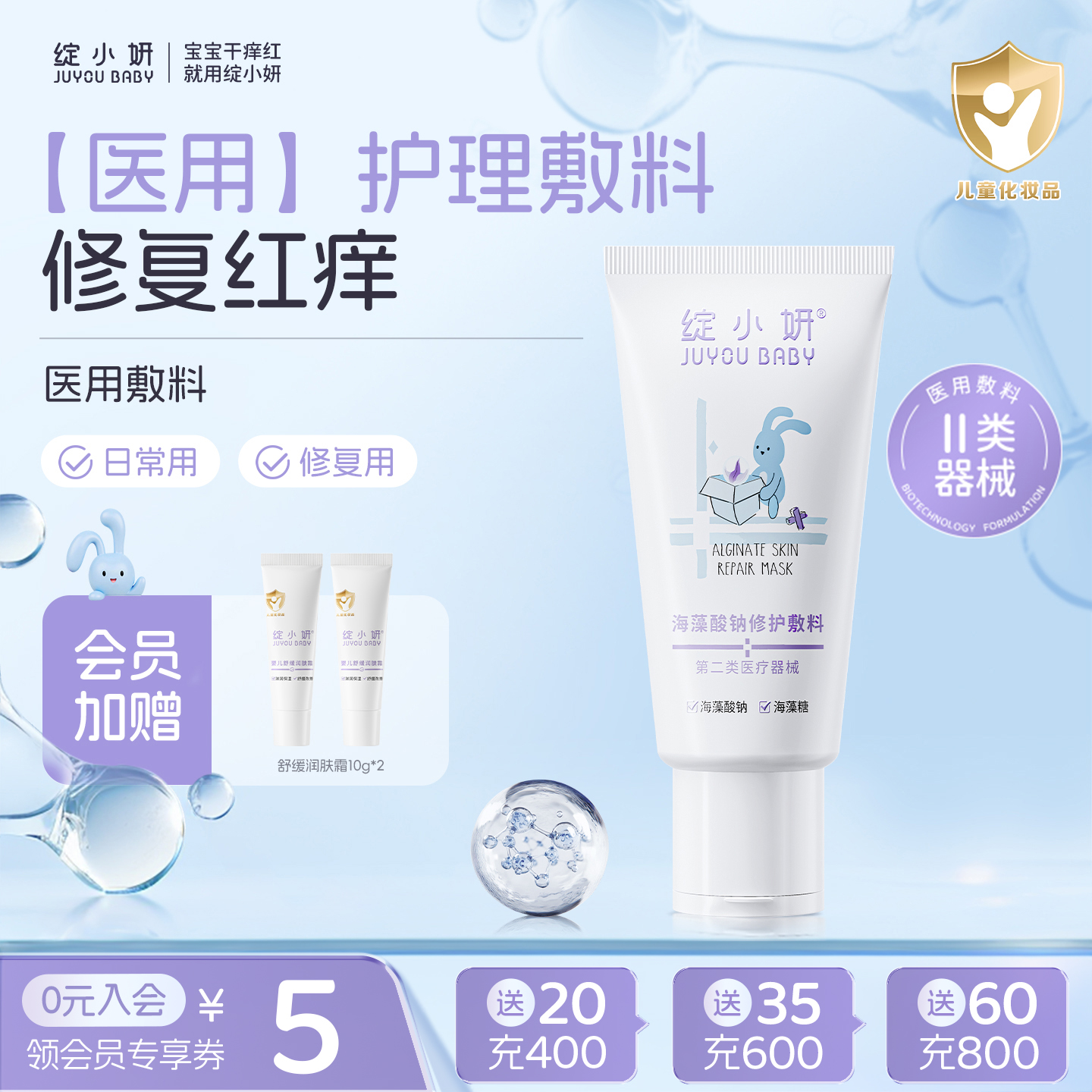 医用级修复止痒敷料舒缓润护