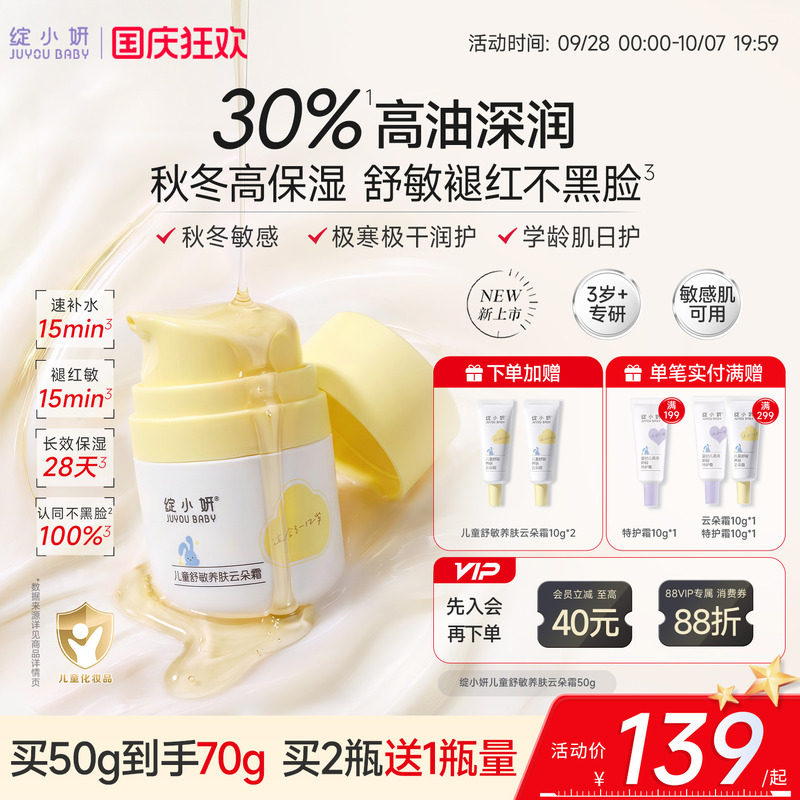 30%油脂高保湿舒敏褪红儿童面霜图片