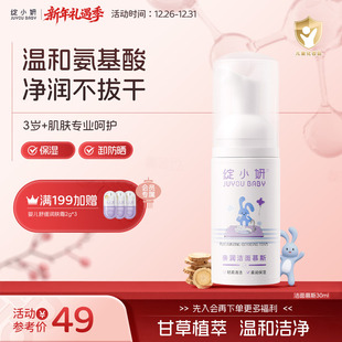 绽小妍氨基酸儿童洁面洗面奶泡沫男女孩青春期学生温和保湿 卸防晒
