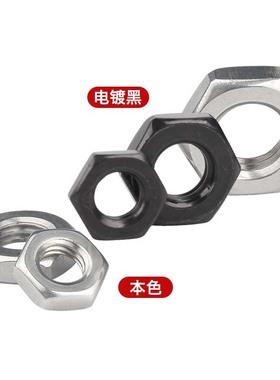 黑色304不锈钢薄六角螺母扁薄螺帽316螺母螺丝帽M3M4M5M6M8M10M33