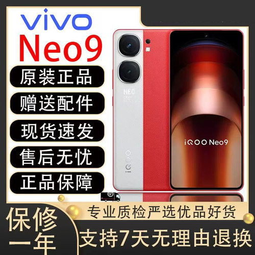 iQOO Neo9 双芯战神1.5K超感屏第二代骁龙8自研电竞芯片Q1手机