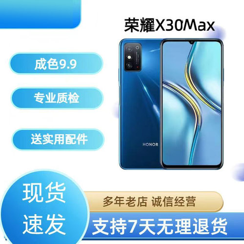 honor/荣耀 X30 Max全网通智能5G手机 7.09英寸大屏幕 双喇叭手机