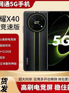 honor/荣耀 X40 GT 全网通5G骁龙888竞速旗舰芯高刷144Hz游戏手机