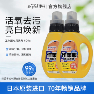 【净芬旗舰店】日本进口校服净专用清洁液800克