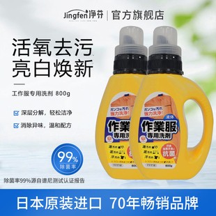 净芬日本进口校服净强力去油工作服学生校服专用清洁液除油清洗剂
