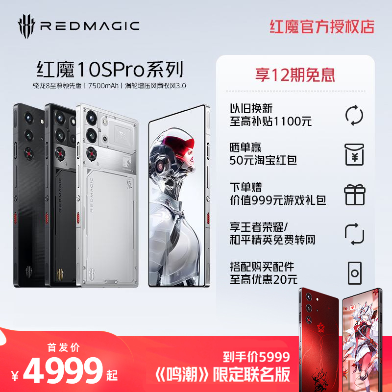【12期免息 免费转网】努比亚红魔10SPro/Pro+ 骁龙8至尊领先版1.5K144Hz悟空屏 液态金属 7500mAh5G游戏手机