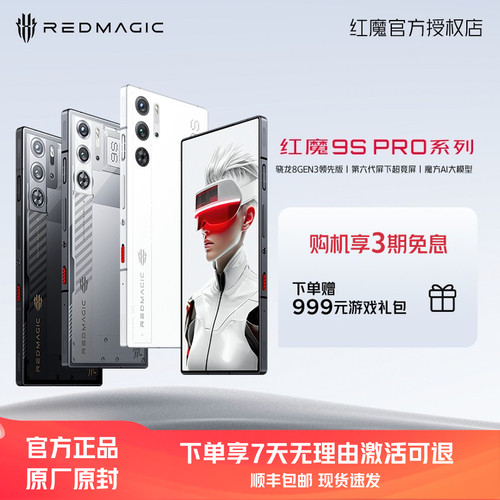 红魔9SPro手机骁龙8gen3领先版