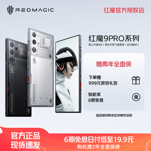 紅魔9Pro 贈兩年全面保 限時立減300元 電競手機 第三代驍龍8 165W五代超競全面屏全功能NFC Pro
