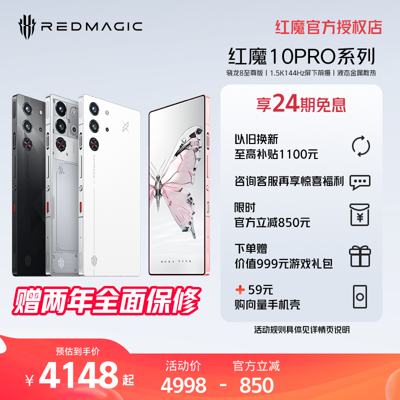 红魔10Pro+手机1.5K144Hz悟空屏