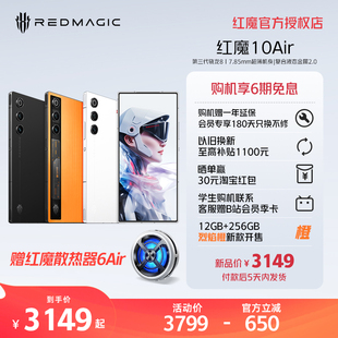 努比亞紅魔10Air 第三代驍龍8悟空全面超竟屏 7.85mm輕薄機身觸控肩鍵電競雙芯游戲手機 贈紅魔散熱器6Air