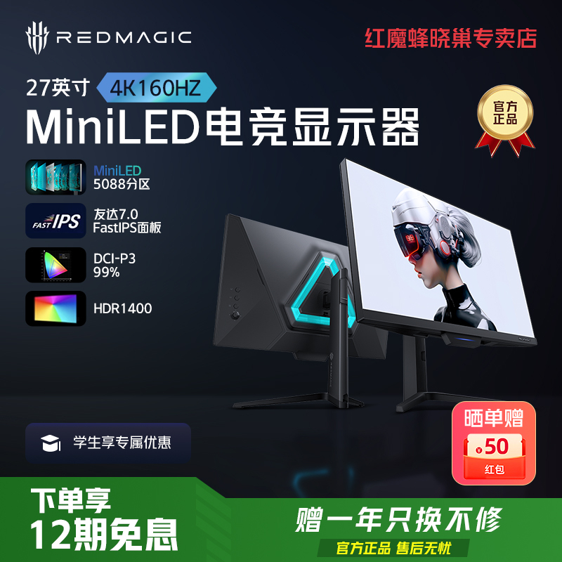 红魔电竞显示器2K/4K27英寸 240Hz MiniLED显示器