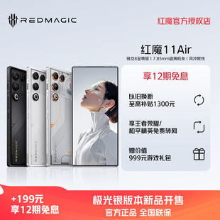 骁龙8至尊版 努比亚红魔11Air 全系透明设计 主动散热风扇 电竞游戏5G手机 520Hz游戏肩键 至高享12期免息