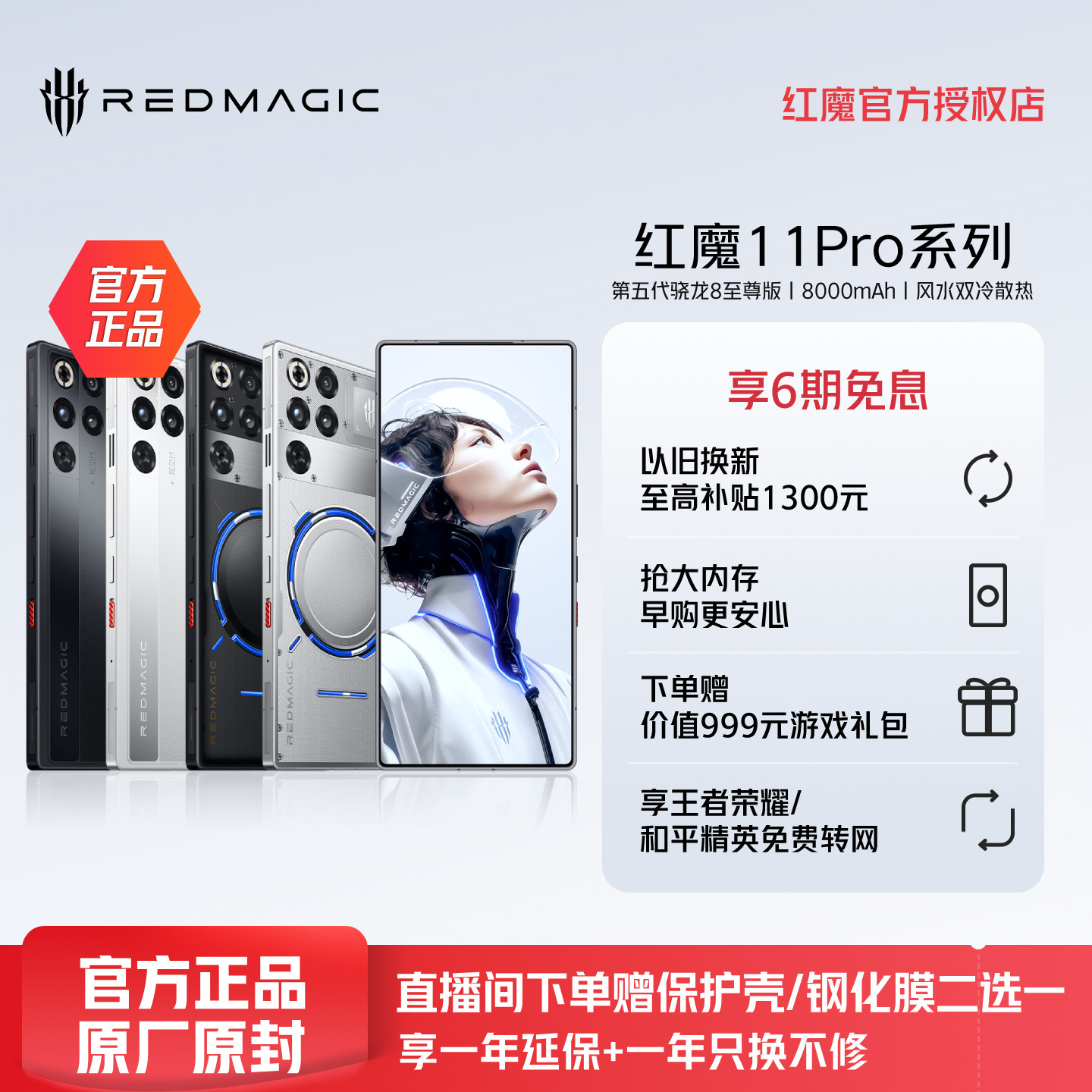 【+90元享两年全面保修】红魔11Pro/Pro+ 第五代骁龙8至尊版 8000mAh 脉动水冷引擎电竞游戏5G手机
