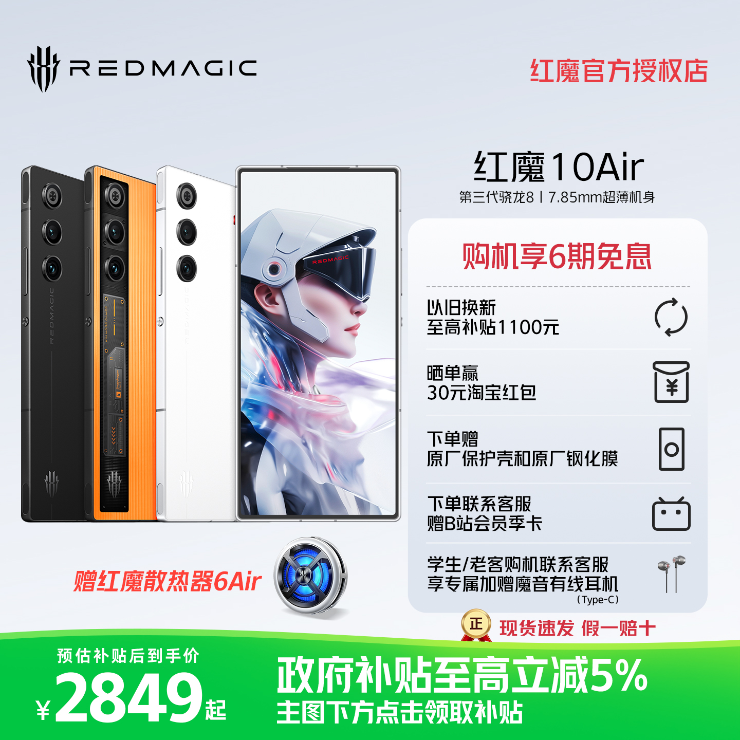 红魔10Air7.85mm轻薄游戏手机