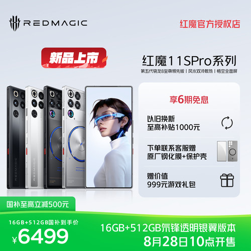 【学生赠凯夫拉保护壳】红魔11SPro/Pro+ 第五代骁龙8至尊领先版 悟空全面屏 Steam直连风水双冷散热游戏手机