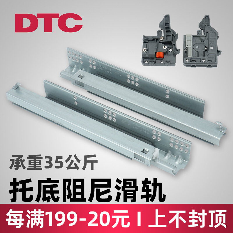 DTC东泰抽屉阻尼托底滑轨三节全拉出轨道缓冲静音橱柜导轨SS10
