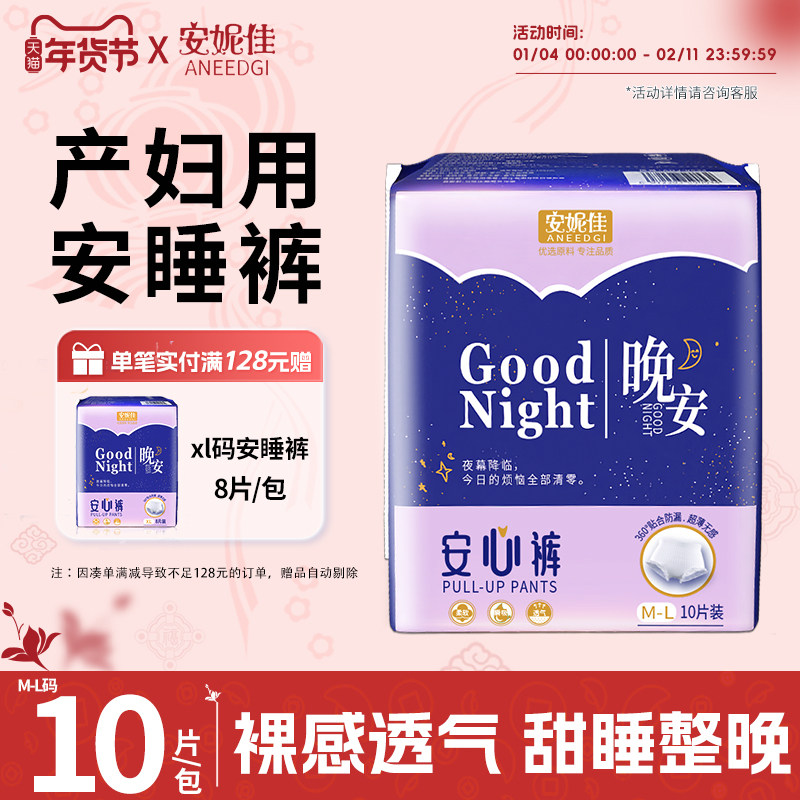 安睡裤女经期用防漏产妇产后专用安心裤姨妈巾拉拉裤安全裤卫生巾