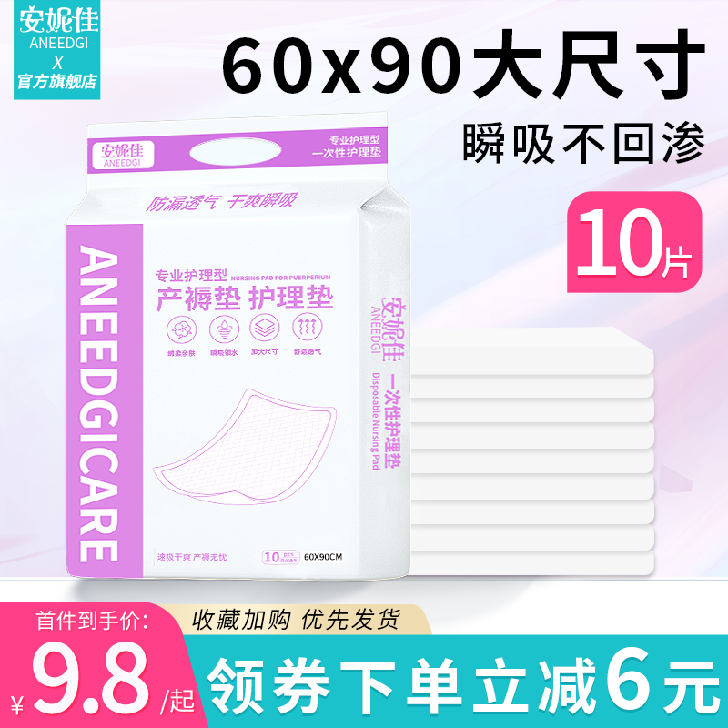 产褥垫产妇专用隔尿垫孕妇产后用品一次性护理垫60×90加大刀纸