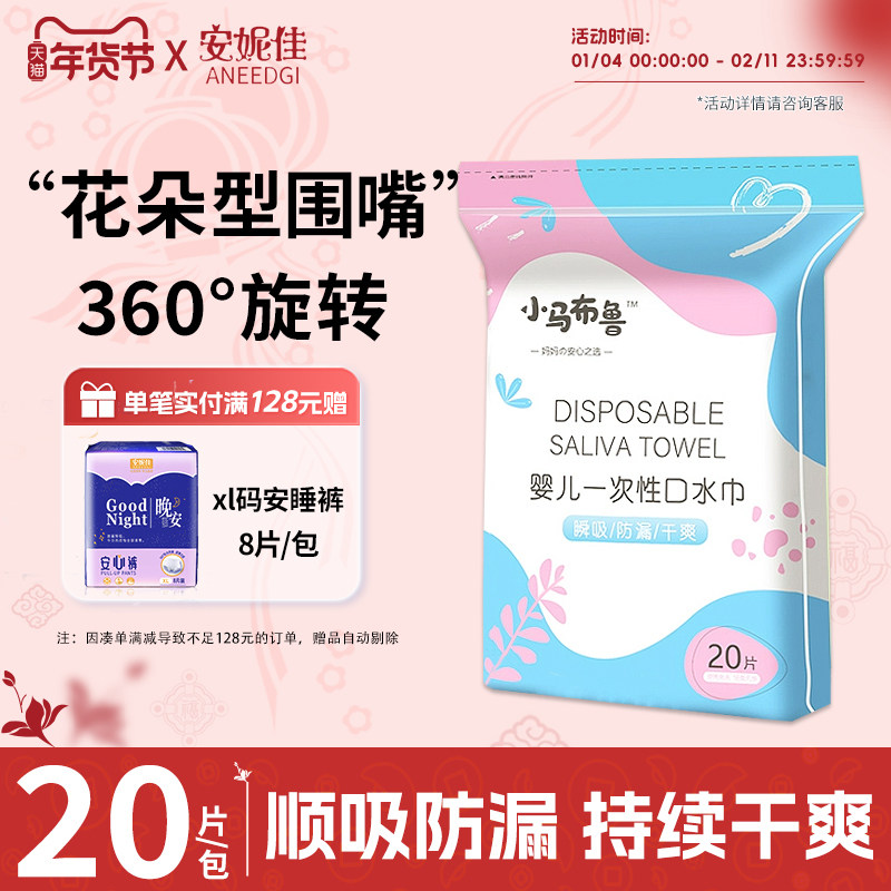 一次性口水巾婴儿新生围兜男女宝宝防水防吐奶免洗垫巾非纯棉围嘴,婴童用品,其它婴童用品,淘宝优惠券,粉丝福利购,淘宝优惠卷