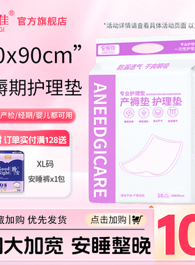 产褥垫产妇专用60x90孕妇一次性护理垫床单产后用品加大加宽80x90