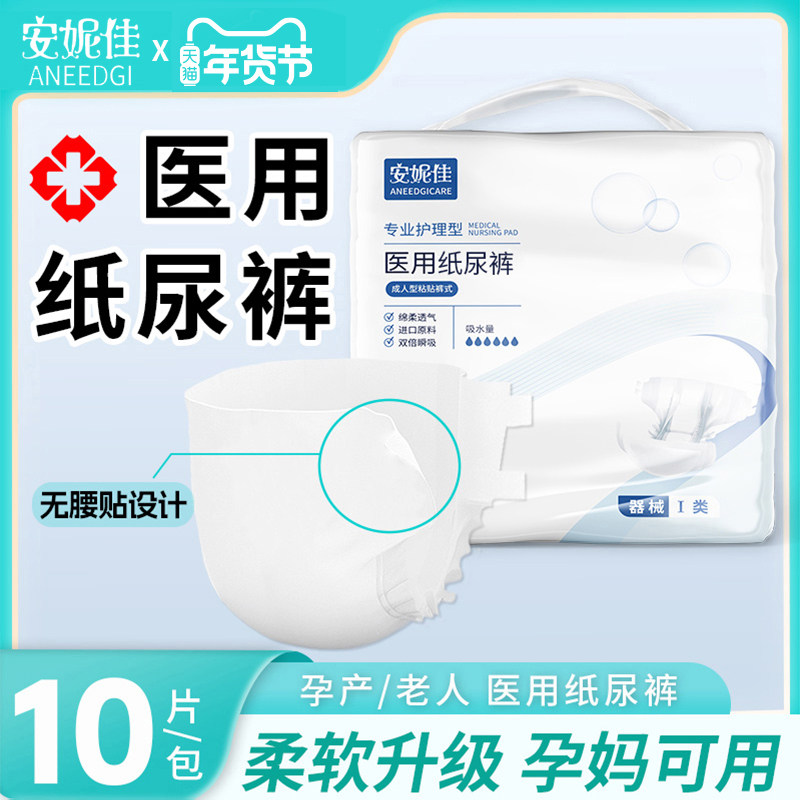 孕妇医用成人纸尿裤产妇尿不湿安睡裤护理垫女士专用粘贴式老人用,医疗器械,褥疮垫/护理垫（器械）,淘宝优惠券,粉丝福利购,淘宝优惠卷