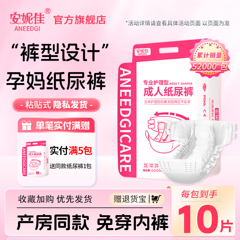 成人纸尿裤产妇粘贴式孕妇专用安睡裤产后卫生巾剖腹产大码尿不湿