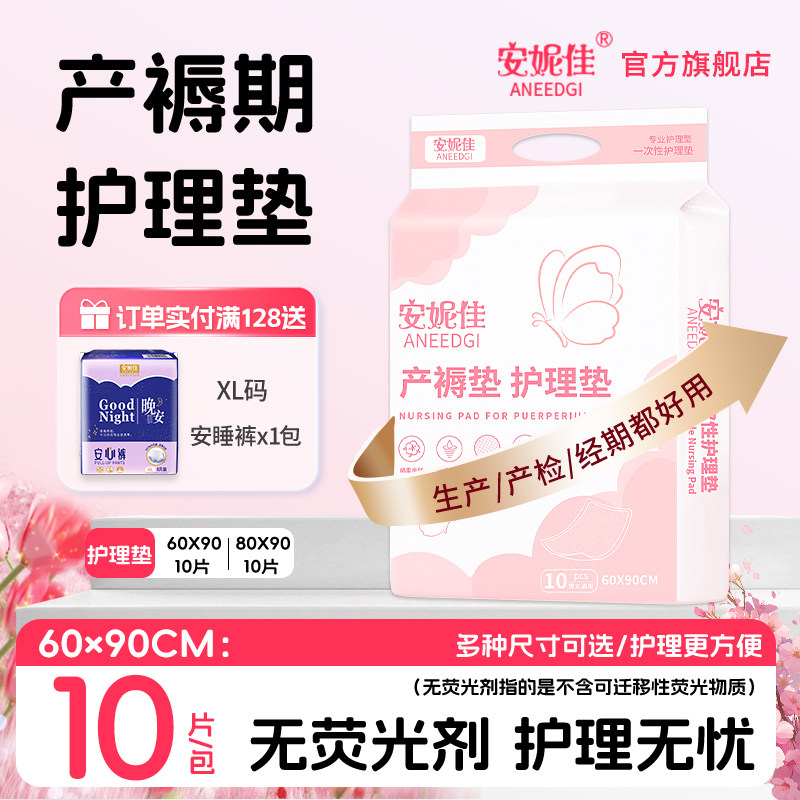 安妮佳一次性护理垫成人隔尿垫产褥垫产妇专用婴儿经期生产姨妈垫