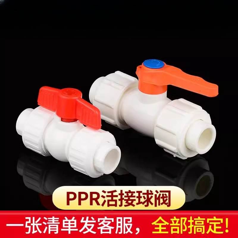 ppr双活接头阀门热熔球阀开关20 25 32 4分家用水暖管件水管配件