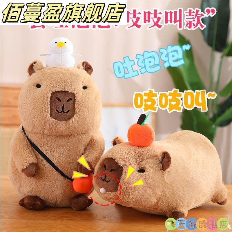 新款卡皮巴拉水豚公仔吐泡泡创意搞怪毛绒玩具吱吱叫儿童生日礼物