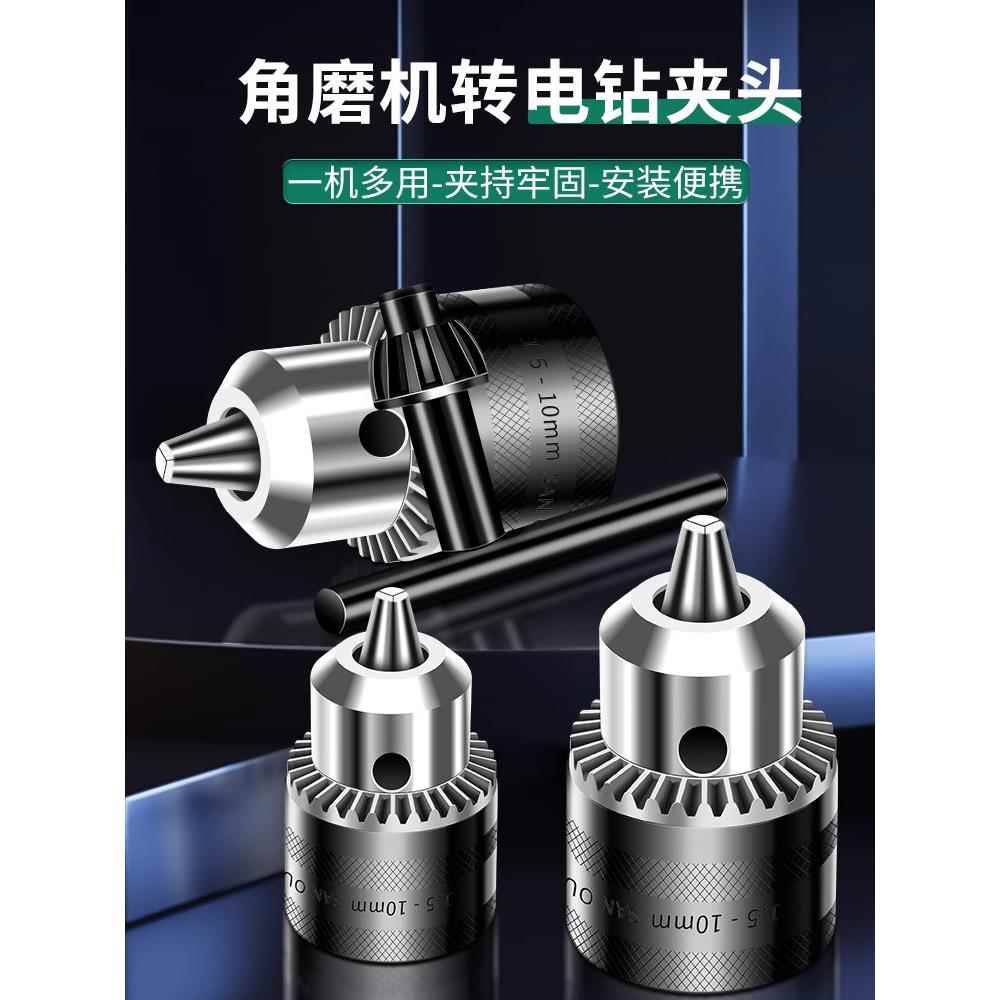 角磨机变电钻转换头转接夹头手磨机配件多功能改装切割机转换工具