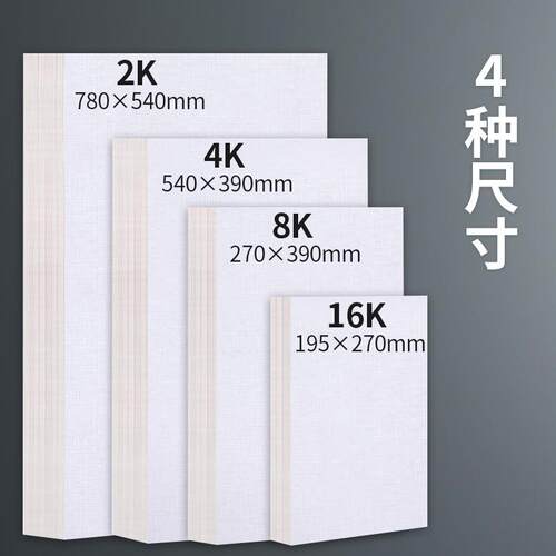 2k素描纸加厚丙烯画纸布纹卡纸8K丙烯颜料专用画纸4k2开油画专用纸16K油画