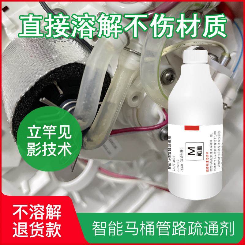 高品质维修智能马桶管路疏通剂清除水垢堵塞液强力溶解管道水路分