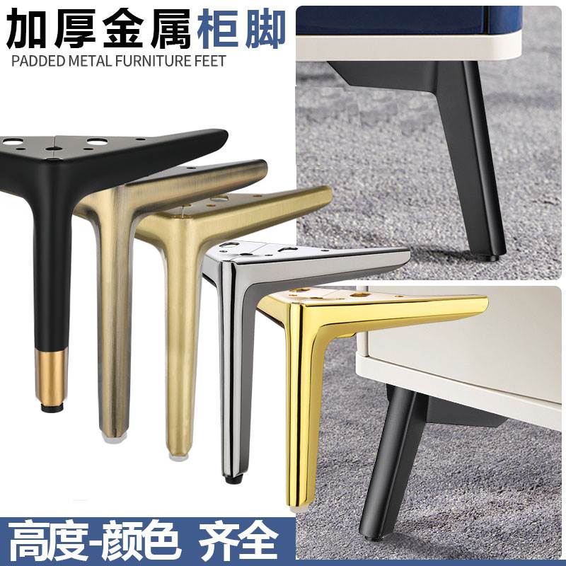 轻奢电视柜支撑脚沙发脚支撑腿床头脚茶几腿床脚浴室柜斗柜金属脚