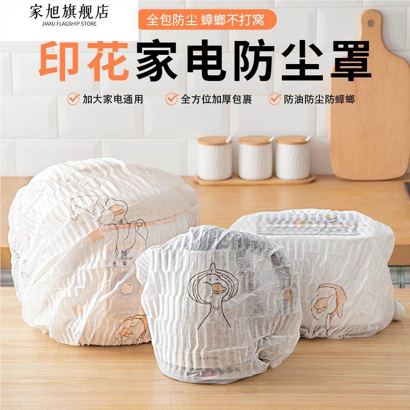 电饭煲防尘罩加厚加大厨房电器微波炉电饭煲通用无纺布家电防尘套