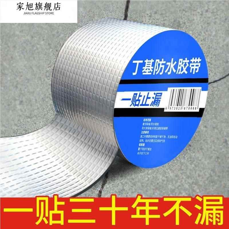 平房屋顶防水胶带补漏材料房顶防漏丁基卷材楼顶裂缝堵漏王胶布贴