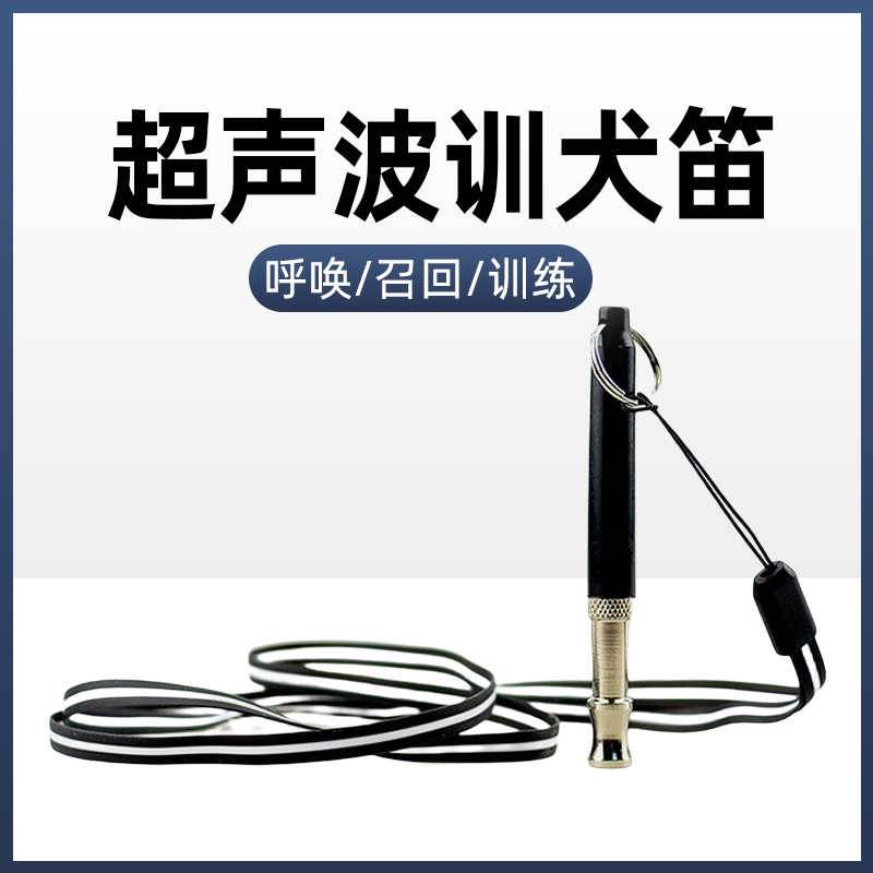 狗笛子训练狗狗的神器训犬狗哨子响片专业狗狗训练用品装备用具